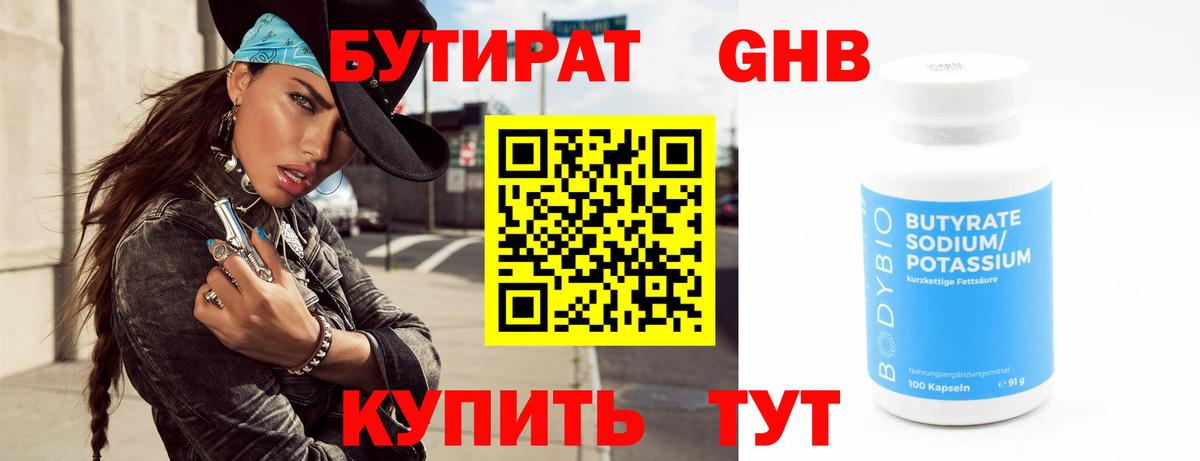 Темрюк  Бутират BDO  Вход с VPN 
