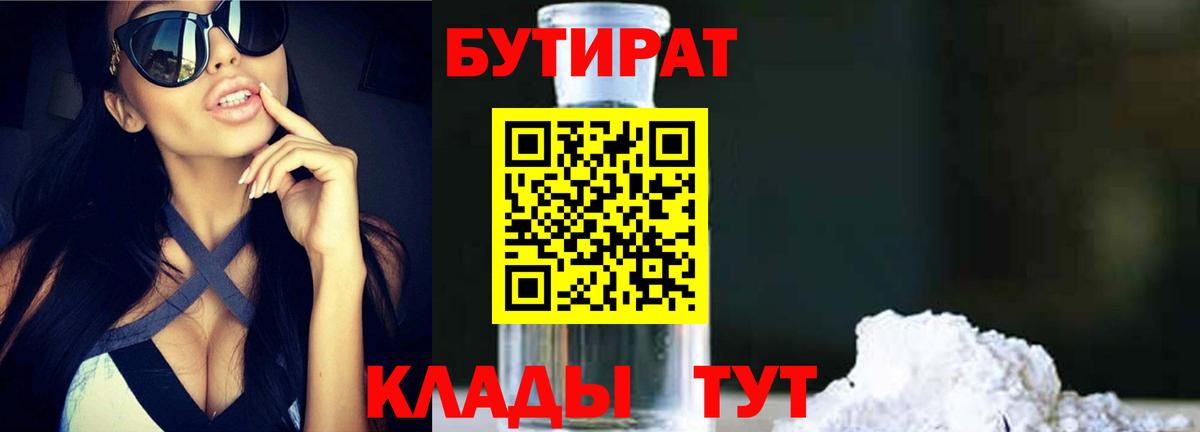 Бутират 99% Темрюк