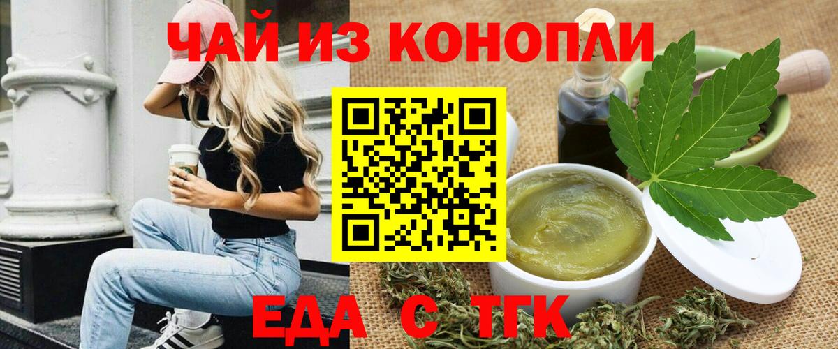 Печенье с ТГК конопля Темрюк