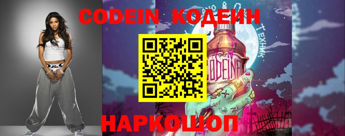 Кодеин напиток Lean (лин) Темрюк
