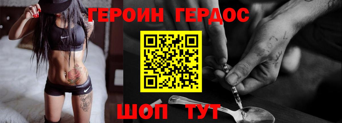 Героин хмурый Темрюк