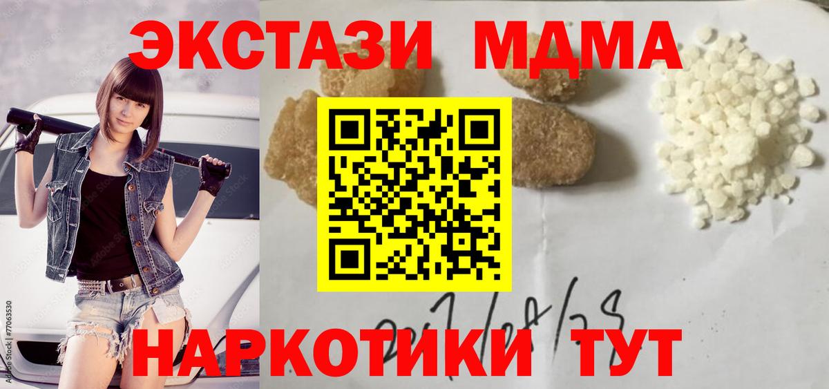 MDMA кристаллы  МДМА молли  Темрюк 