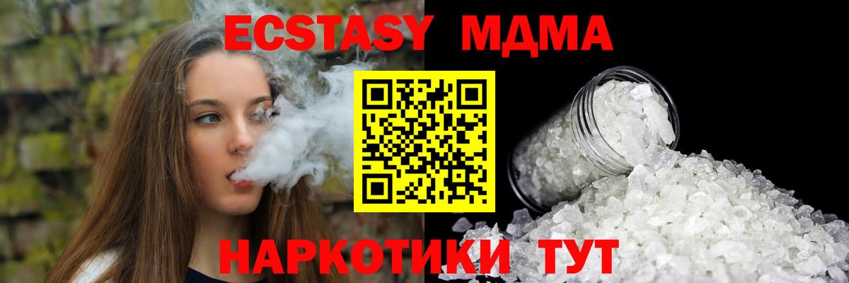 Темрюк  MDMA кристаллы  Вход с VPN  МДМА Molly 