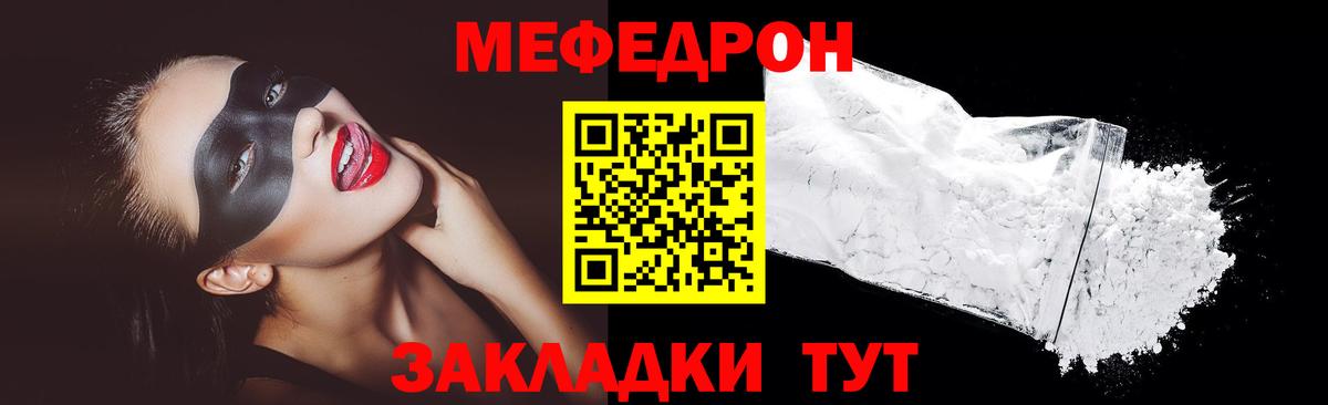 МЕФ  Меф мука  Вход с VPN  МЕФ кристаллы  Темрюк 