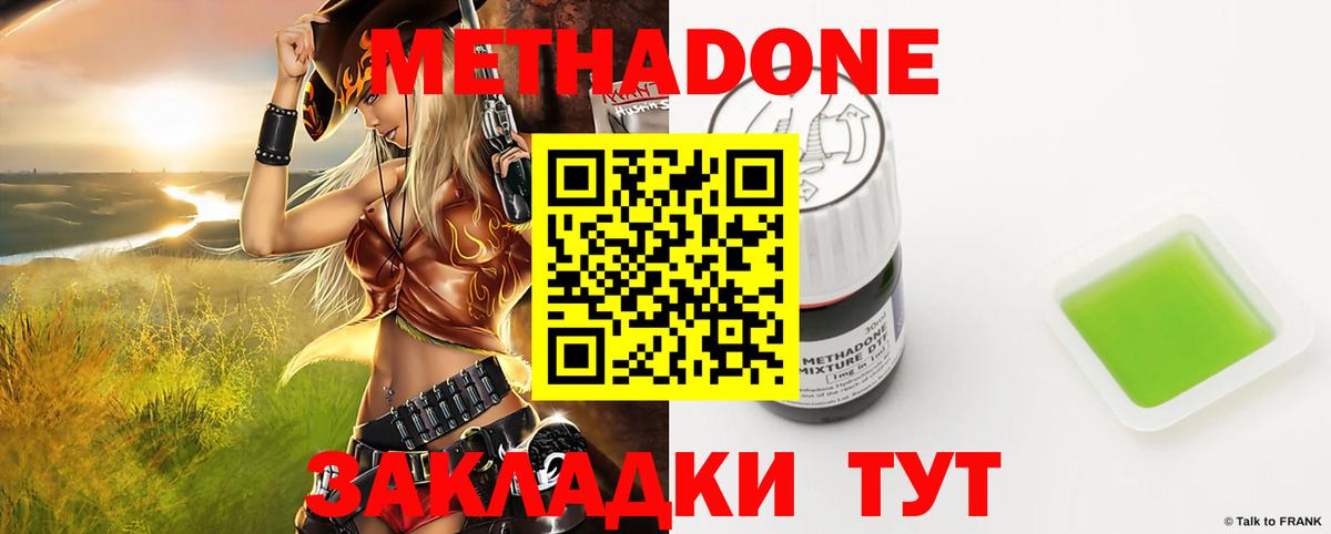 Метадон VHQ  МЕТАДОН кристалл  Темрюк  Вход с VPN 