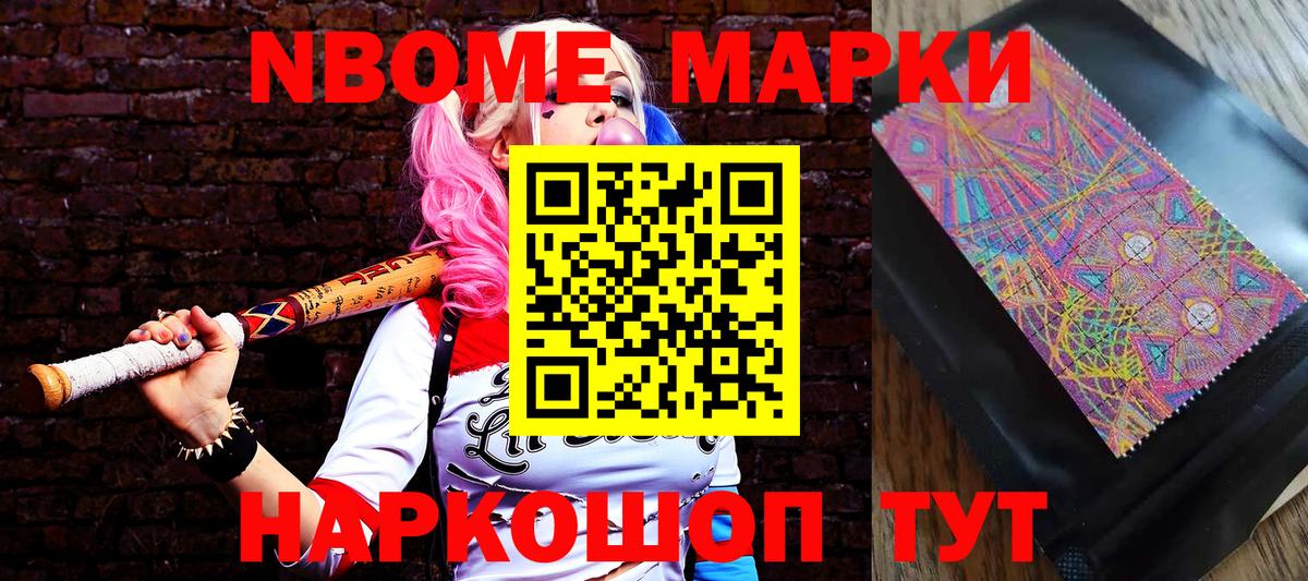 Марки N-bome 1,5мг  Марки N-bome 1,5мг  Темрюк  Вход с VPN 